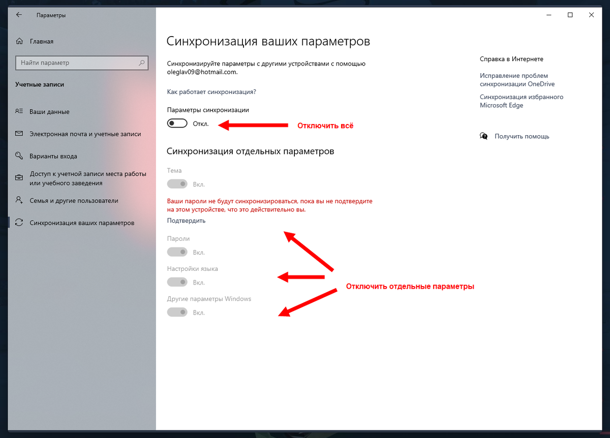 Синхронизация windows. Параметры синхронизации. Отключение синхронизации в Windows 10. Другие параметры Windows синхронизация.