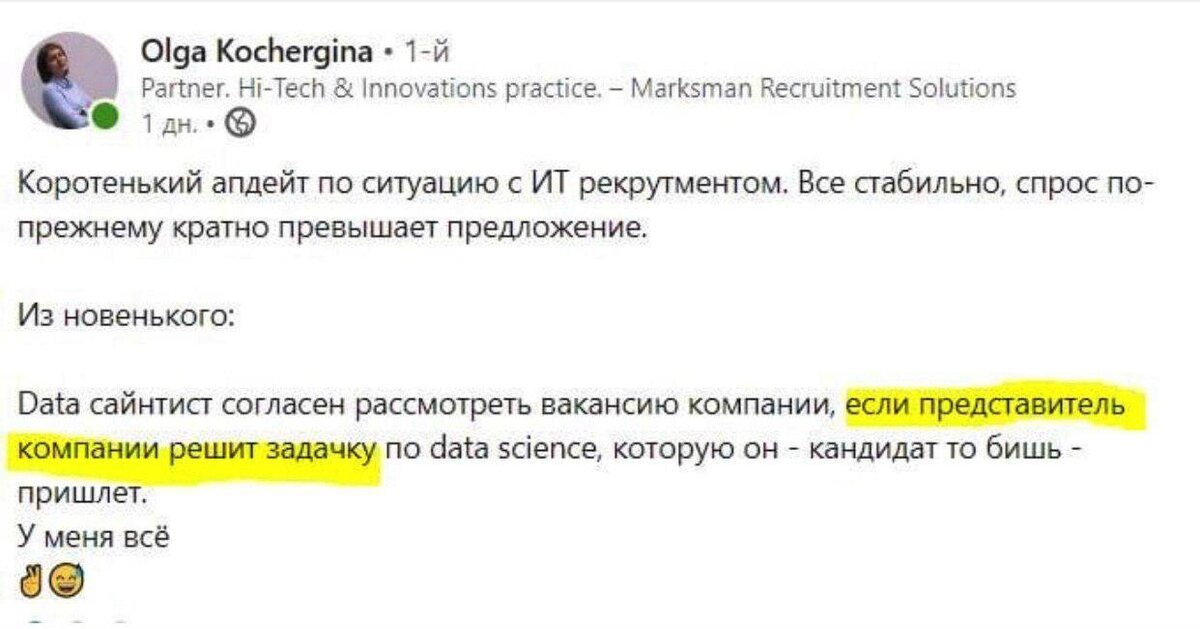 Просто расстановка сил на рынке профессий :)