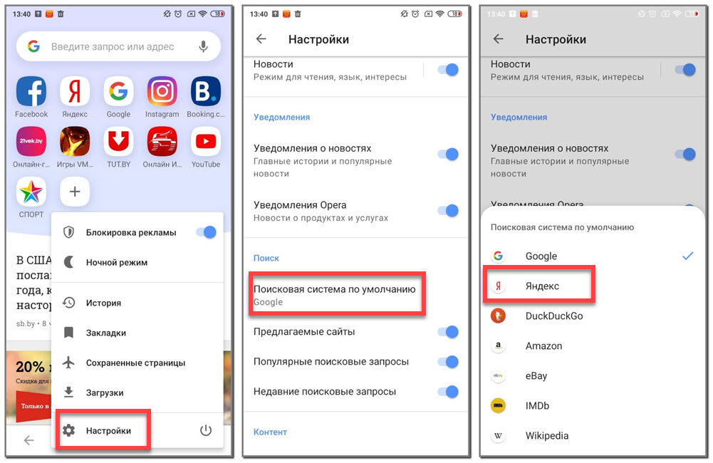 Установка стартовой страницы Яндекс в Android