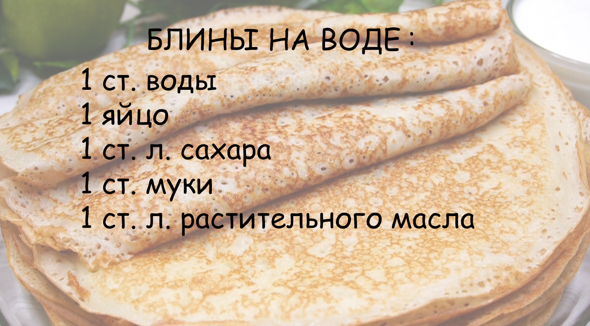 Если хочется сделать блины, а чего-то не хватает. Шпаргалка из 6 вариантов  приготовления на все случаи жизни | Каждый день ЖИЗНЬ | Дзен