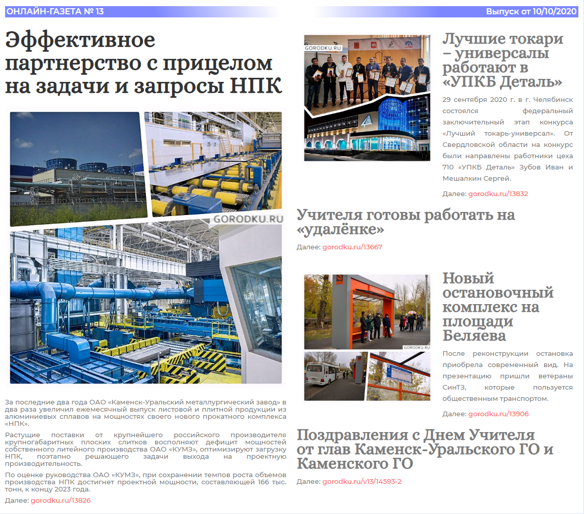 G-KU.RU Онлайн-газета №13 (10.10.2020)