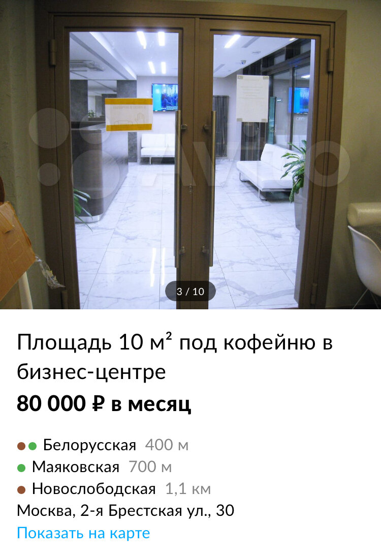 Один из приглянувшихся мне вариантов помещений для кофейни. Бизнес центр класса А, напротив Метро белорусская.