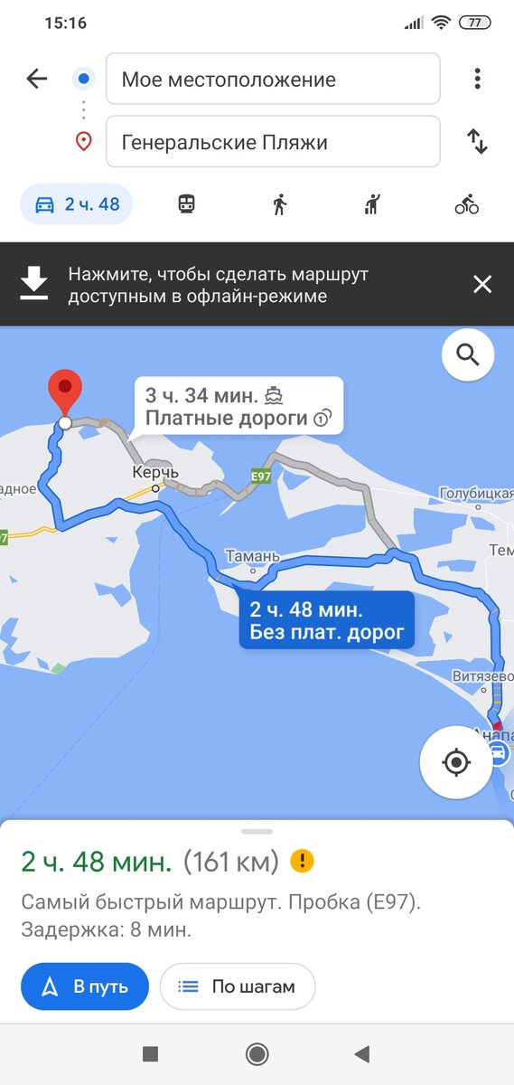 Наш Маршрут на Генеральские пляжи