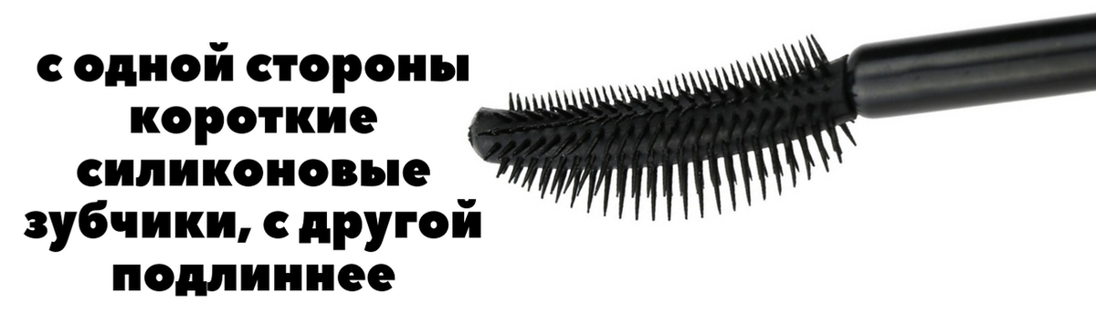 Пример щеточки.