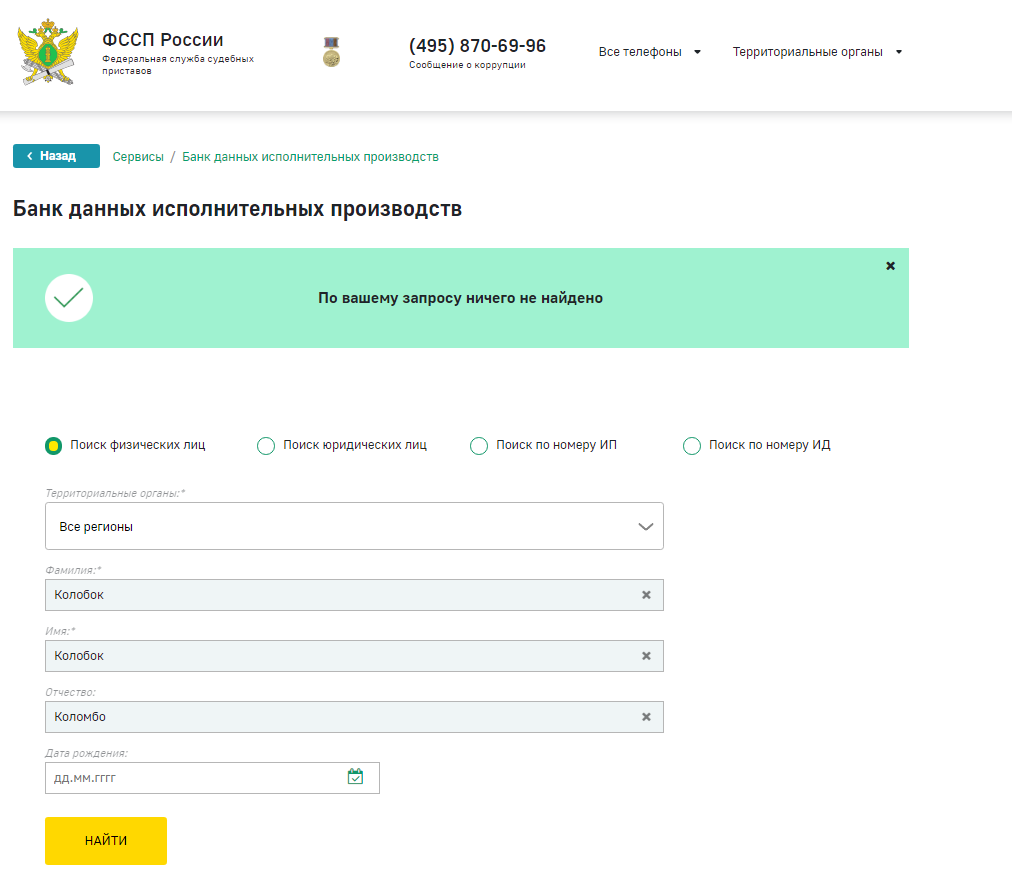 Рязанская область задолженность по приставам. Задолженность у судебных приставов по фамилии. Запросы в базе должников банка.