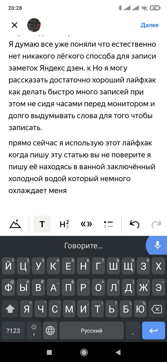 Голосовой ввод на клавиатуре gboard 