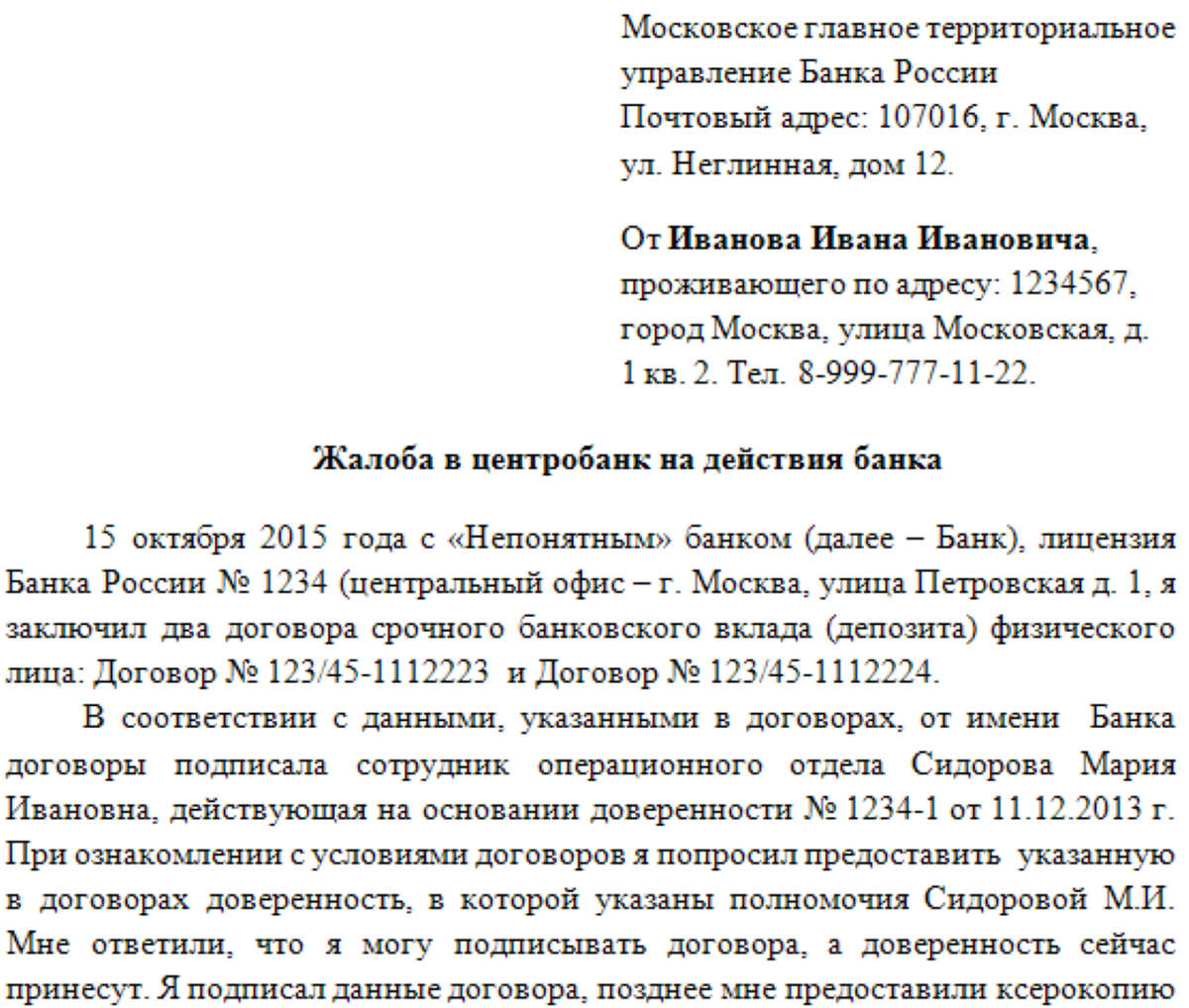 Письмо в центральный банк россии образец