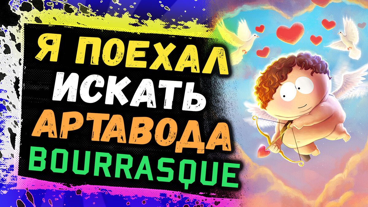Discodancerronin в поисках утраченного артавода!