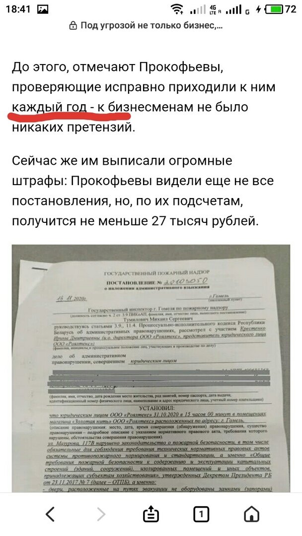 Скрин статьи. Возмутившая меня фраза, подчеркнута красным!