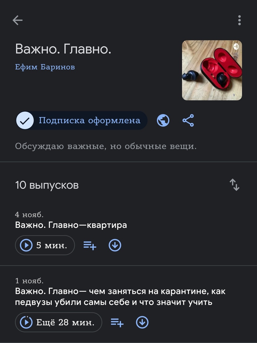 Мой подкаст 