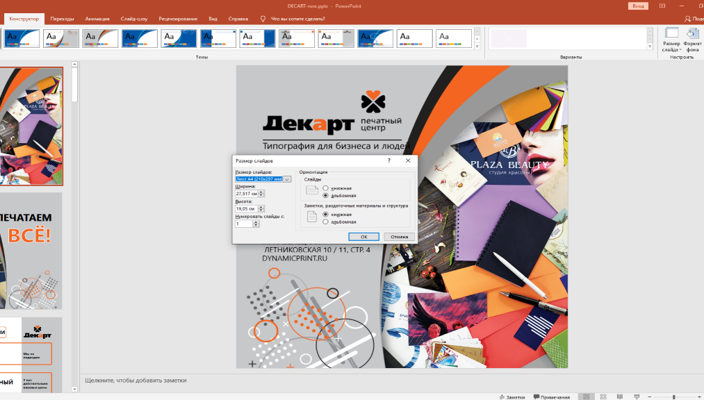 Изменение формата слайда в PowerPoint