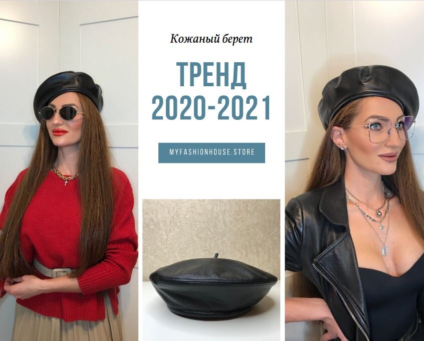 Женские аксессуары тренды 2020-2021