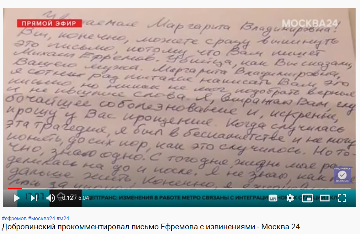 И всё-таки он извинился. Только адресатом ошибся. Покаянное письмо Михаила Ефремова.