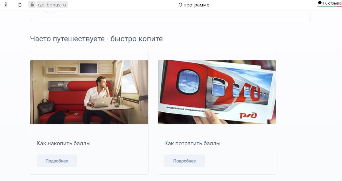 Так выглядит сайт РЖД Бонус
