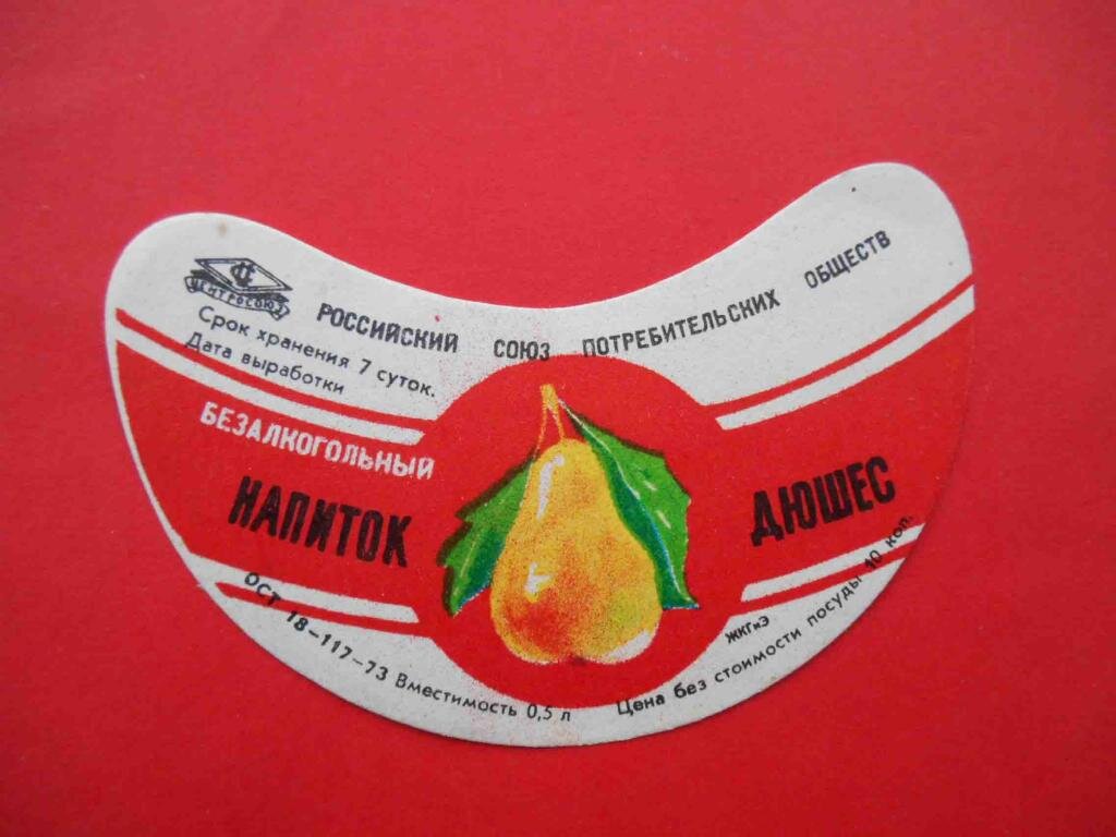 Дюшес - 20 коп./л