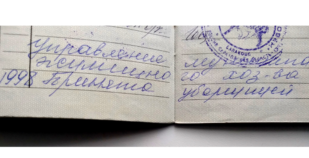 МОЯ ТРУДОВАЯ КНИЖКА , ПРИНЯЛИ НА РАБОТУ