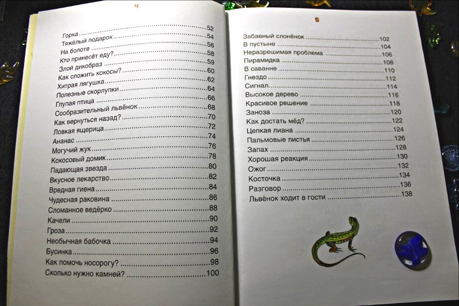 Большие открытия маленького львёнка" В. Богат, изд-во БХВ-Петербург