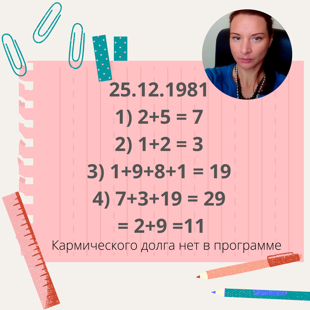 число кармического долга расчет