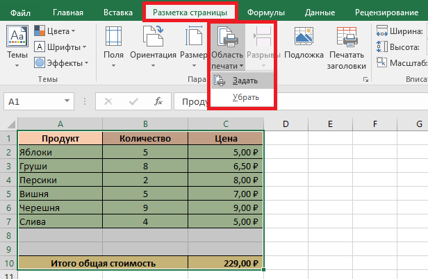 Как настроить область печати в Excel и поместить весь лист на одну страницу: подробная инструкция