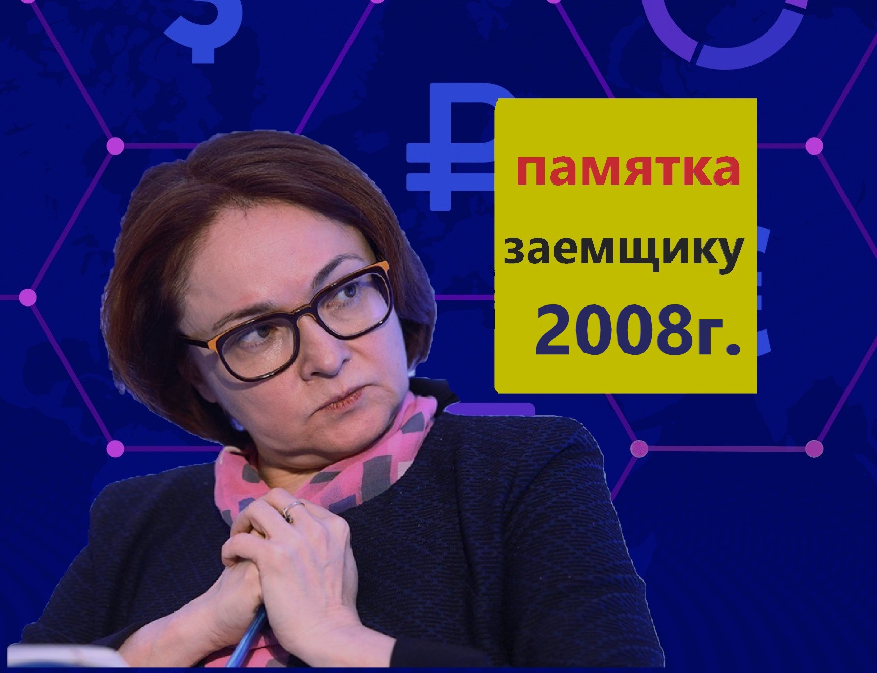 5 типичных ошибок при взятии кредита. Разбираю Памятку ЦБ 2008г., чтобы потом 