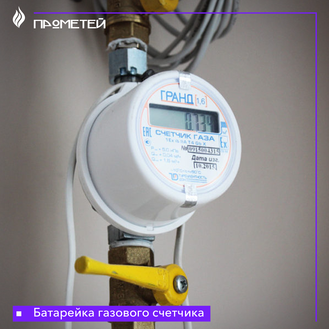 Батарейка газового счетчика