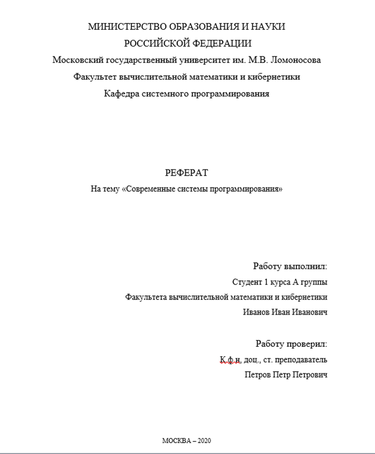 Как оформить титульный лист реферата: оформляем красиво и правильно + образец