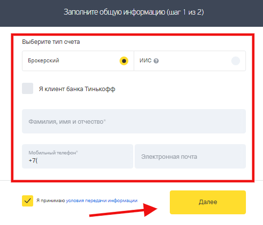 нажмите “Далее”;