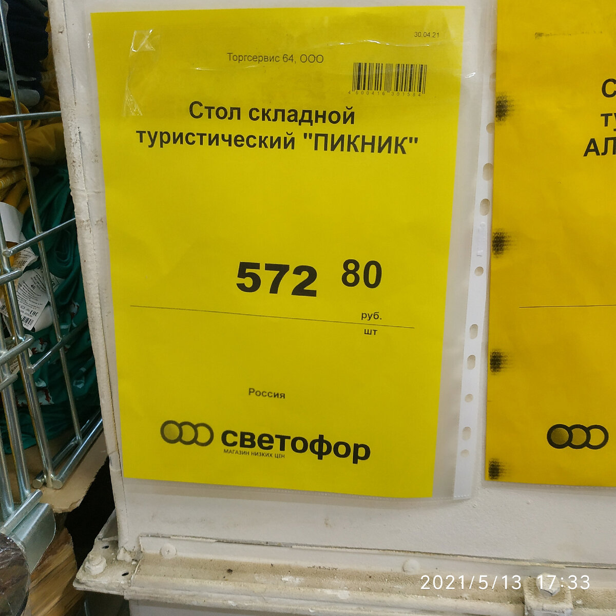 Столик складной туристический "Пикник" Светофор май новинки 2021