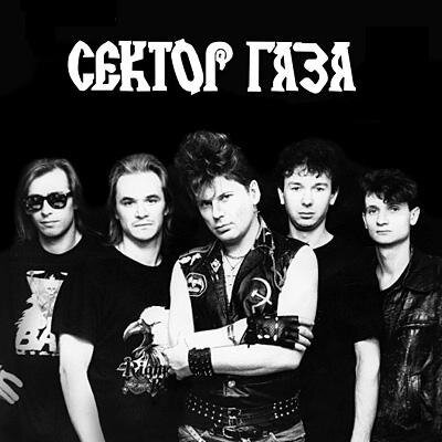 Сектор газа.