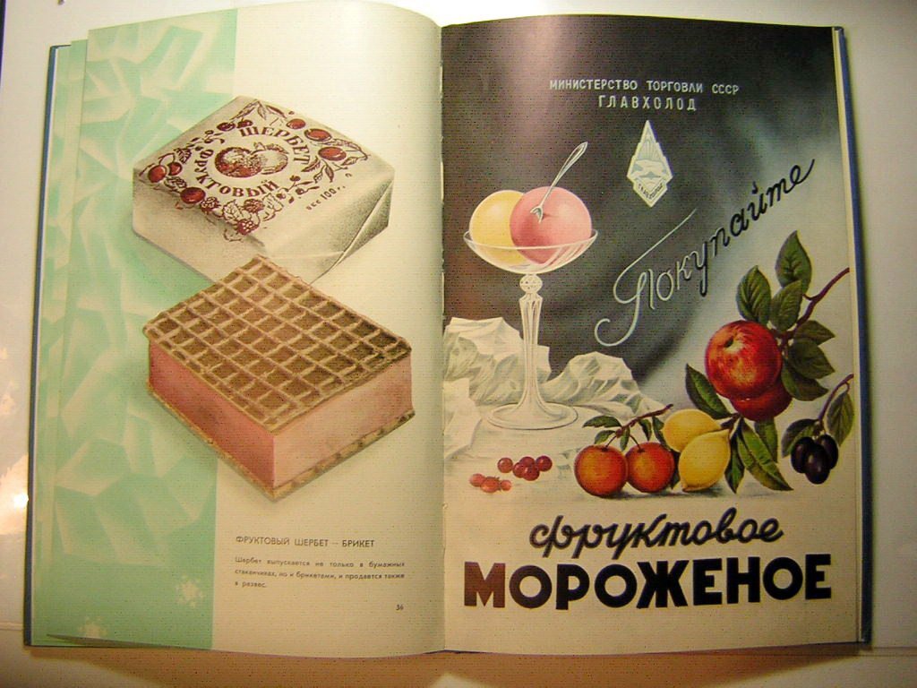 Обычное фруктовое мороженое, было целым праздником живота.