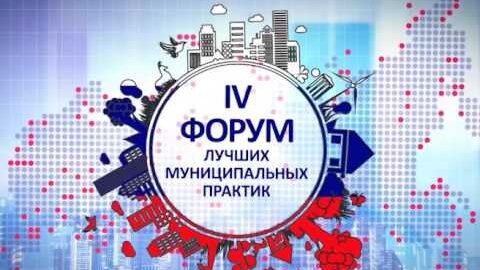 Практика 2020. Конкурс муниципальная практика. Конкурс лучшая муниципальная практика. Лучшая муниципальная практика картинки. Логотип конкурс лучших муниципальных Практик.