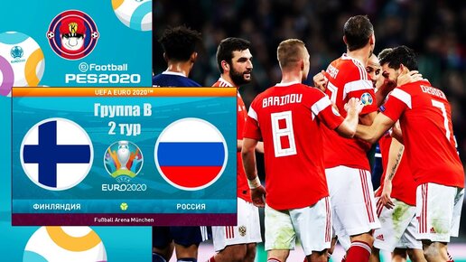 Финляндия - Россия Чемпионат Европы 2020 (евро 2020) Pes Uefa Euro 2020