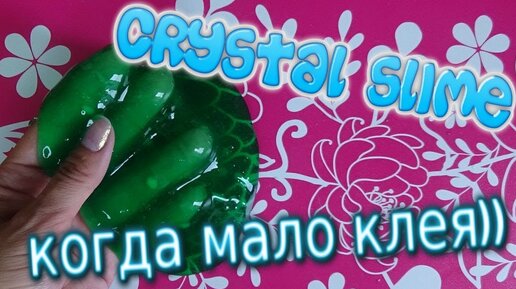 Как сделать прозрачный слайм! | 💟Слаймы И Лизуны💟 Amino