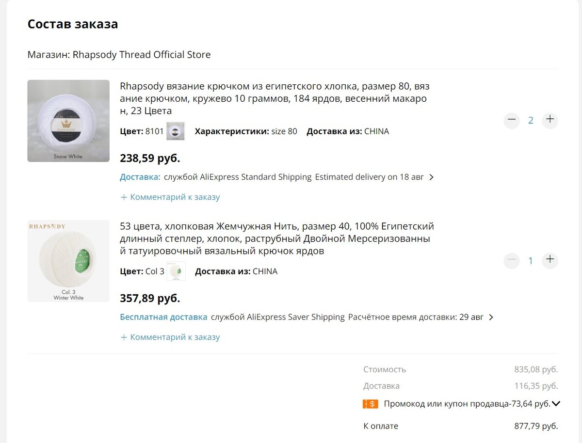 Нитки, которые я нашла на Алиэкспресс