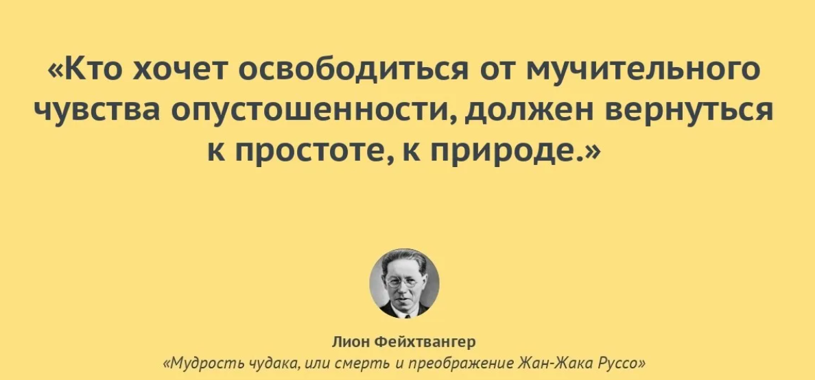 Как освободиться от чувства опустошенности? - Простой, но мудры совет дал Лион Фейхтвангер