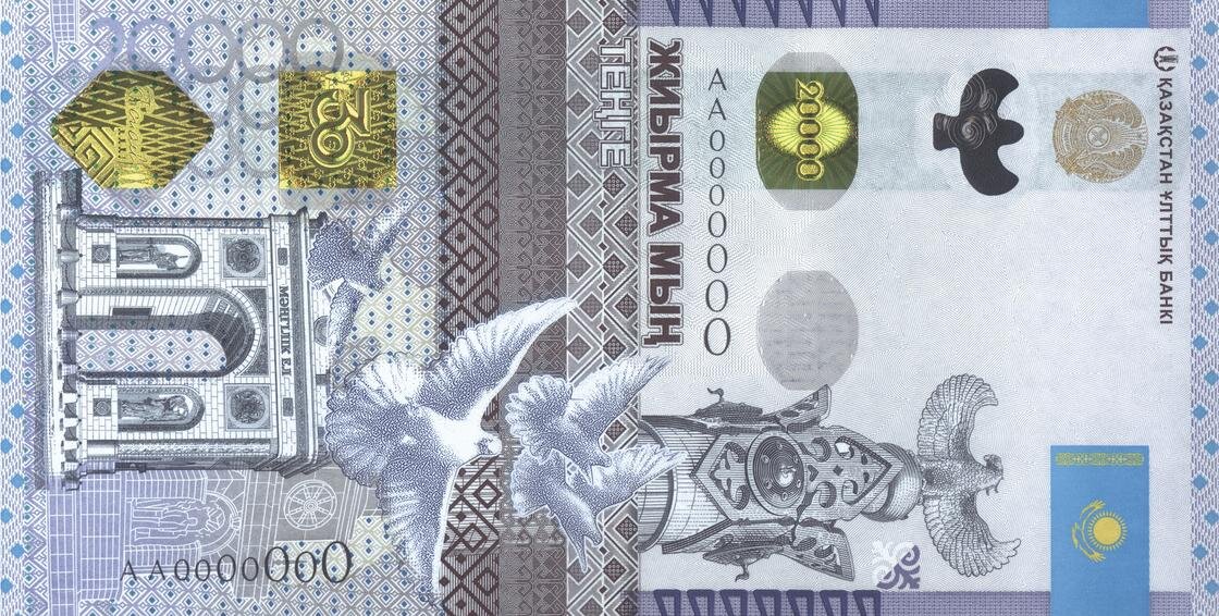    Двадцатитысячная купюра:nationalbank.kz
