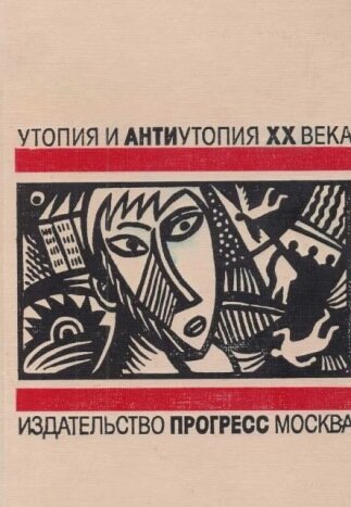 Обложка сборника.