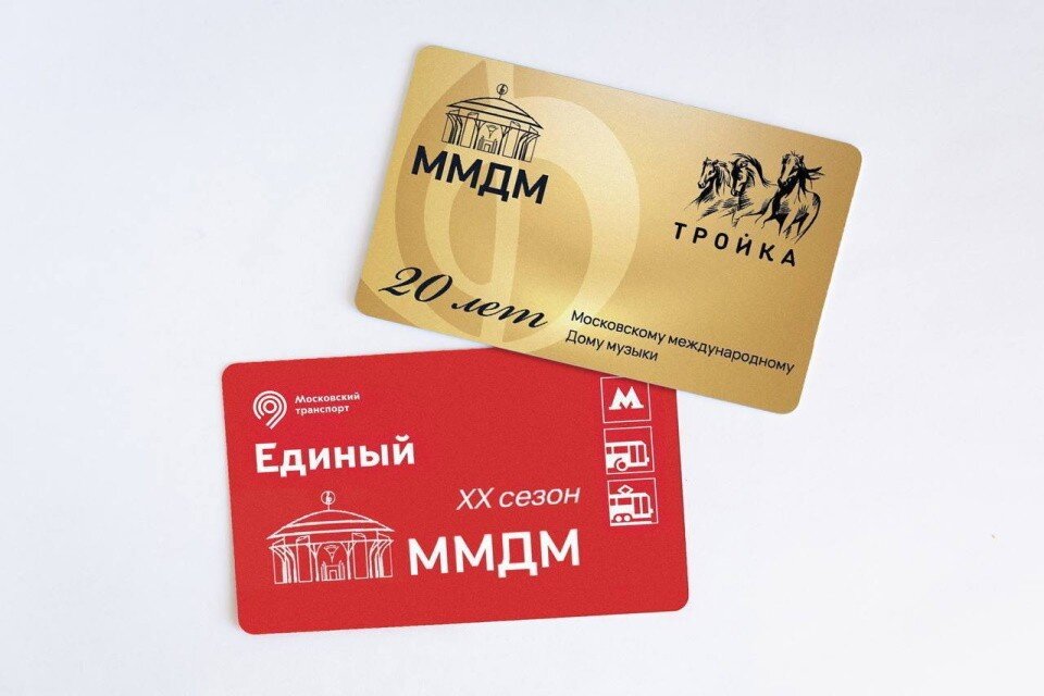     Тематические «Тройки» и «Единый» выпустили в честь 20-летий Московского Дома музыки  Департамент транспорта Москвы