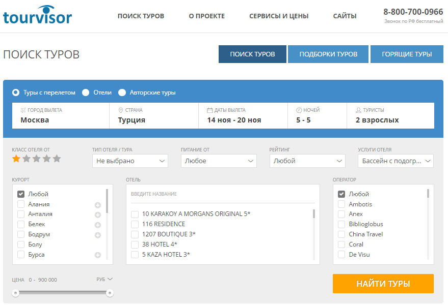 Турвизор поиск туров