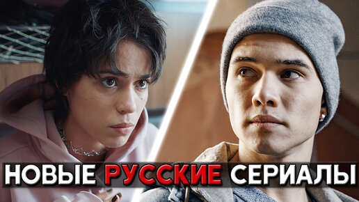 ТОП 5 свежих российских сериалов, которые стоит посмотреть всем сериаломанам