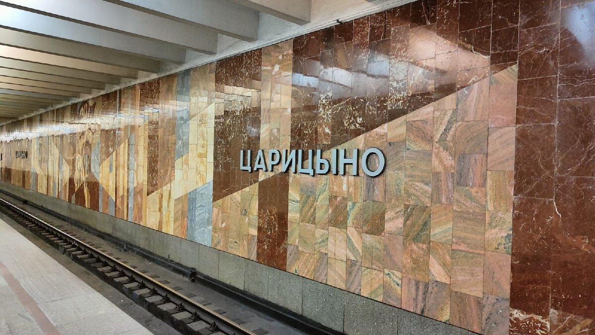 На станции 🚇 «Царицыно» Замоскворецкой линии обновили буквы названия  станции на путевой стене | Развитие Метрополитена в Москве | Дзен