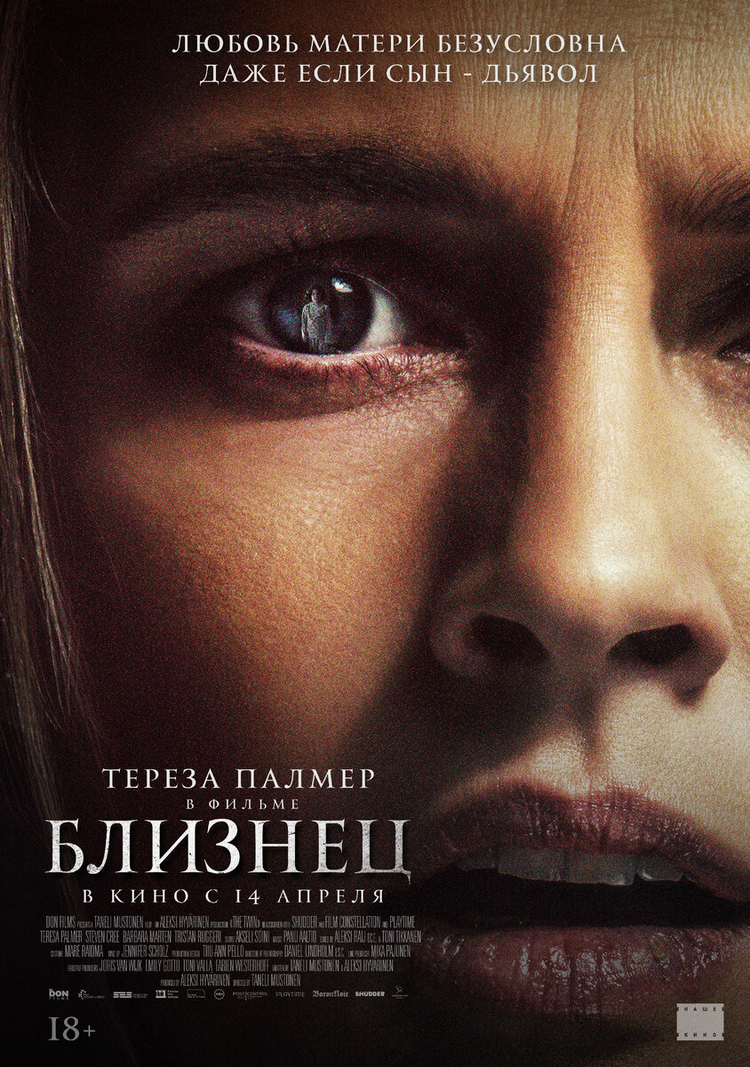 Постер к фильму