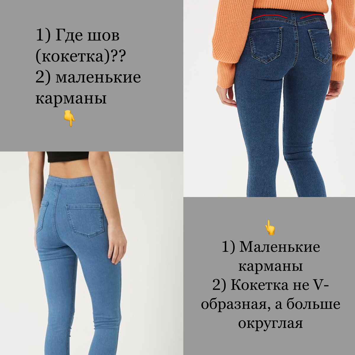  спустила джинсы с попы КАКИЕ ДЖИНСЫ ВИЗУАЛЬНО УМЕНЬШАЮТ ВАШУ ПОПУ (даже самую подкаченную) |  ЗАПИСКИ СТИЛЕТЕРАПЕВТА | Дзен