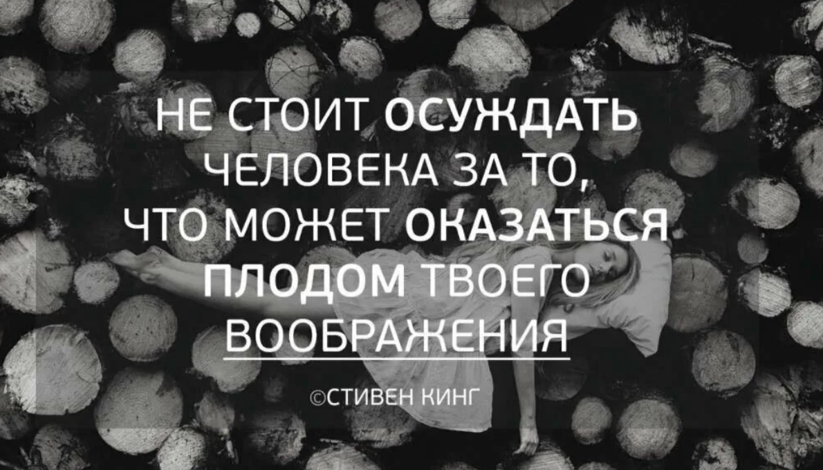 Нашли что обсуждать. Цитаты про осуждение другого человека. Цитаты про осуждение. Цитаты про осуждение людей. Афоризмы про осуждение других.