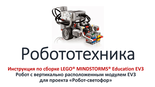 Ресурсный набор Mindstorms Education EV3 LEGO купить по низкой цене | Robo3