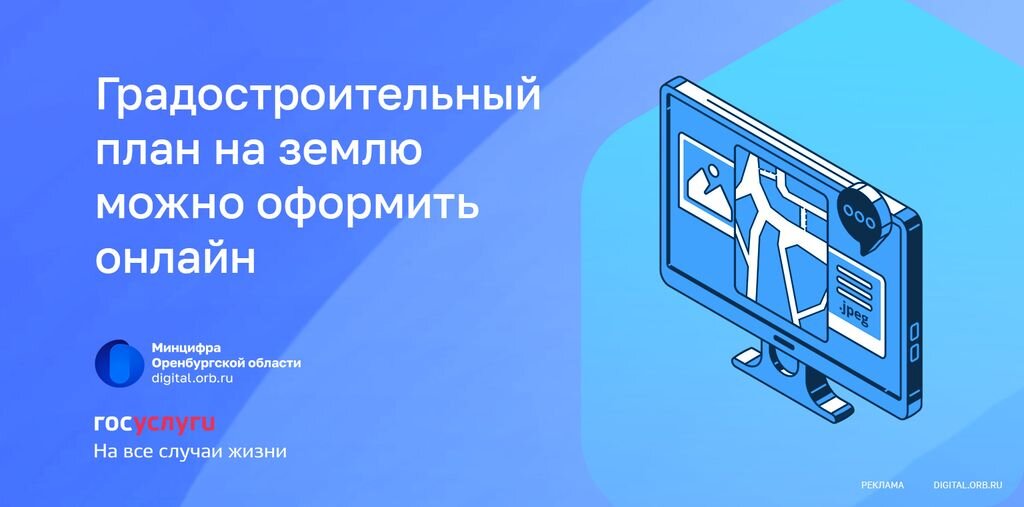    Как через Госуслуги оформить градостроительный план на землю?