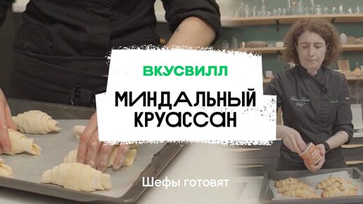 Бренд-шеф ВкусВилла раскрыла секретный рецепт их самого знаменитого десерта