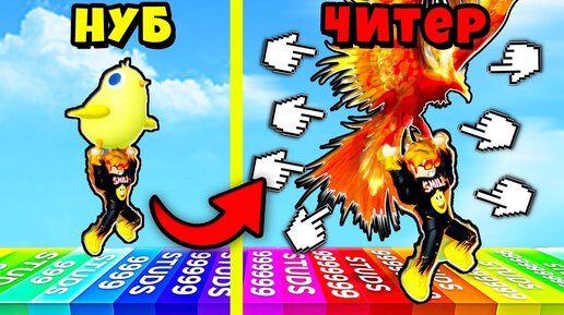 КАКАЯ ПТИЦА САМАЯ КРУТАЯ? ЭВОЛЮЦИЯ ЧЕЛЛЕНДЖ ПОЛЕТА на ПТИЦАХ! Flappy Bird Race Roblox