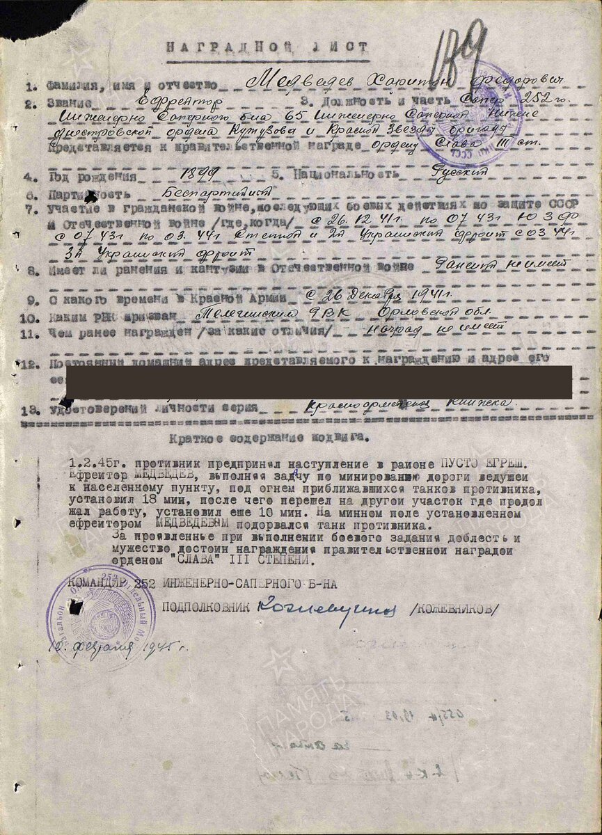 1945 год. Наградной лист. Медведев Харитон Фёдорович. Медаль "За отвагу".
