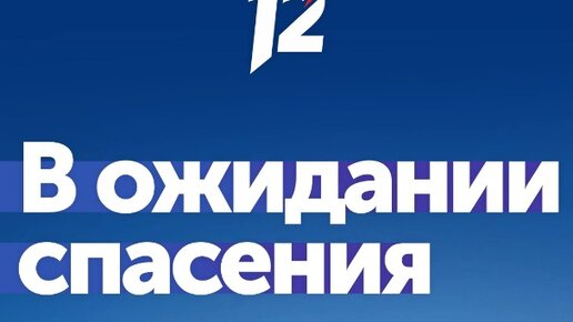 12 канал омск розыгрыш выбирай россию